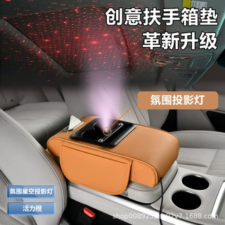 可充电汽车扶手箱增高垫星空顶车载纸巾盒中央扶手箱储物水杯扶手