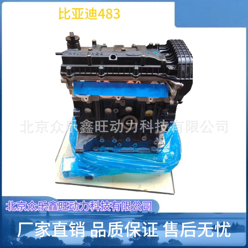 全新比亚迪F6 M6 BYD 483QB 2.0 比亚迪G6 S6 483QA发动机总成
