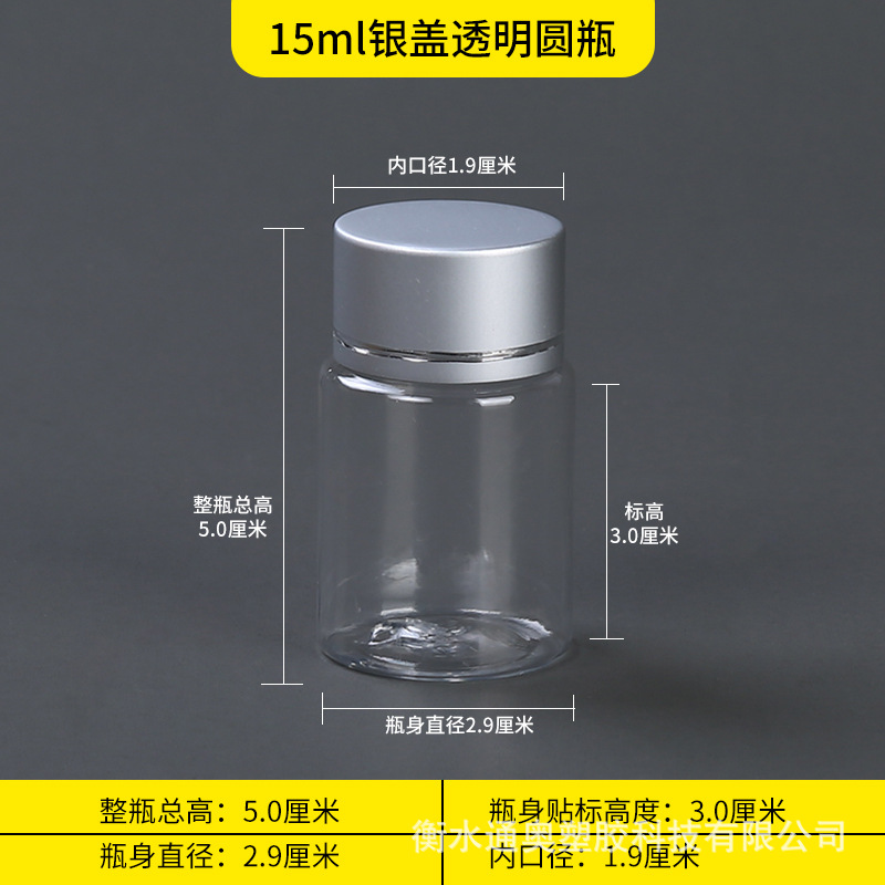 铝盖小瓶分类-15ml银盖透明圆瓶.jpg