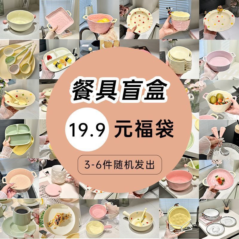 餐具盲盒陶瓷宠粉惊喜盲盒碗碟套装泡面碗许愿盘子碗盲盒|undefined