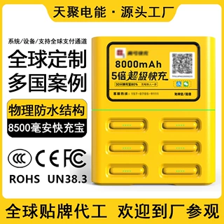 找工厂景区室外美团防水共享充电宝贴牌定制打野反向供电移动电源
