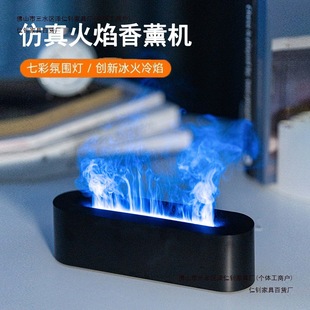 Aromatherapy Machine Flame Cold Flame Seven-Color Humidifier Aromatherapy Machine Non-Offensive Creative Gift Long Shape Free Shipping