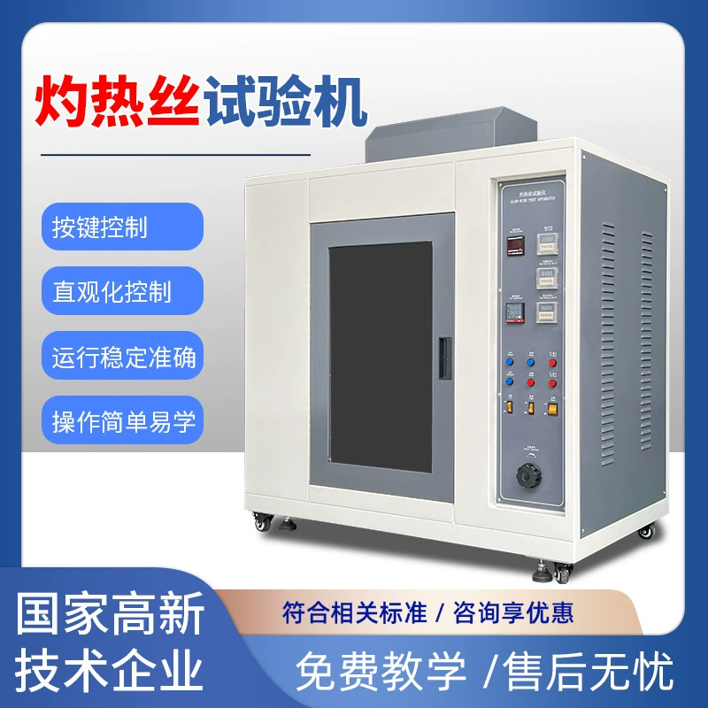 Испытательная коробка из жгучей проволоки Пластиковые электронные изделия Испытательная машина горения электрический переключатель автомобильный салон огнестойкий тестер