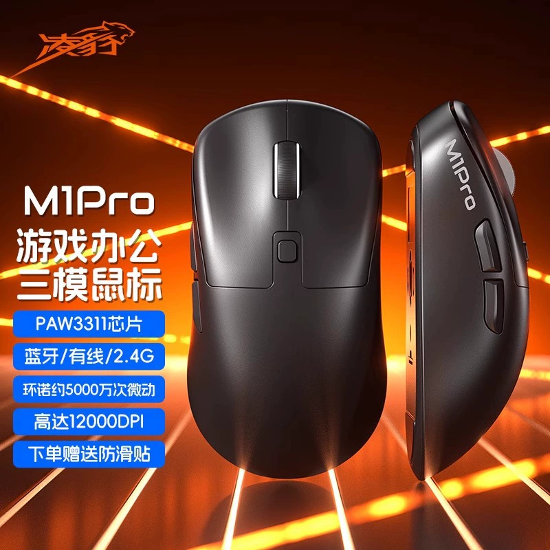 凌豹 Игровая мышь, легковесный ноутбук, bluetooth, 4G