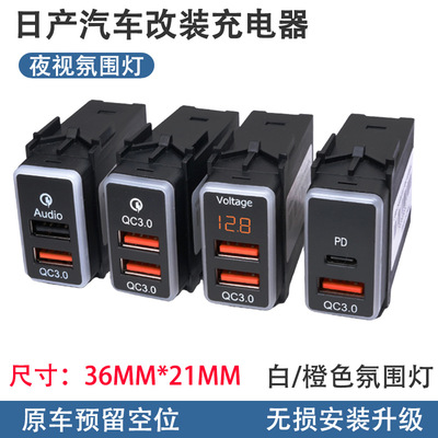 适用于日产充电器双usb快充车载充电器轩逸加装PD快充跨境批发USB