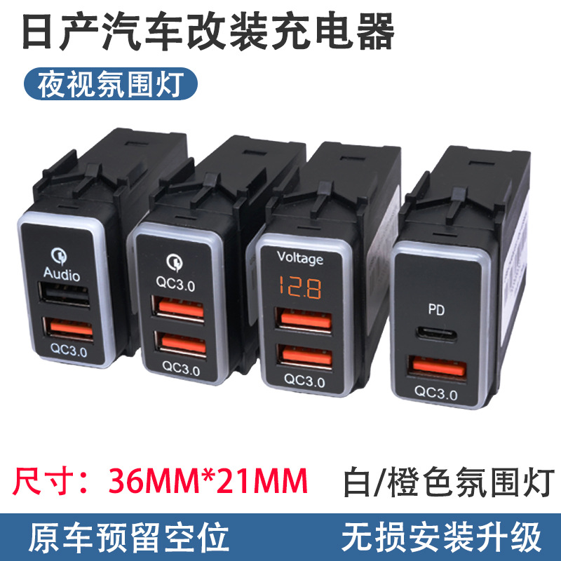 适用于日产充电器双usb快充车载充电器轩逸加装PD快充跨境批发USB