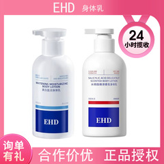 EHD美白身身身乳サリチル酸身乳保湿潤い女性の皮膚乾燥補水潤肌乳留香