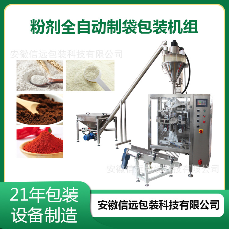 嘉峪关面粉咖啡粉剂包装机 豆浆粉保健粉中药粉制袋式包装机 安徽