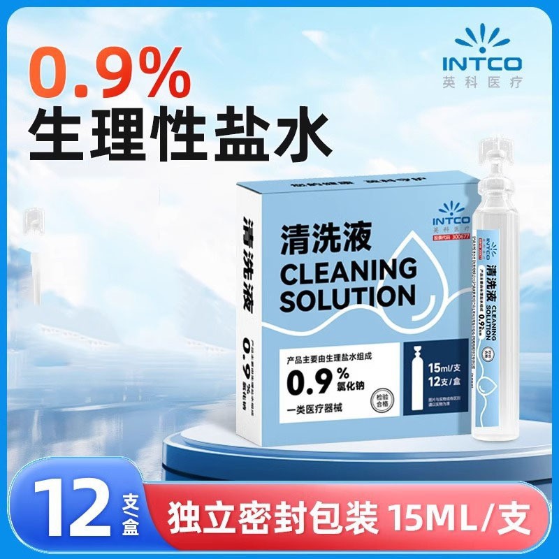 Genuine wholesale Inco physiological saline cleaning solution, small portable bottle, 0.9% sodium chloride