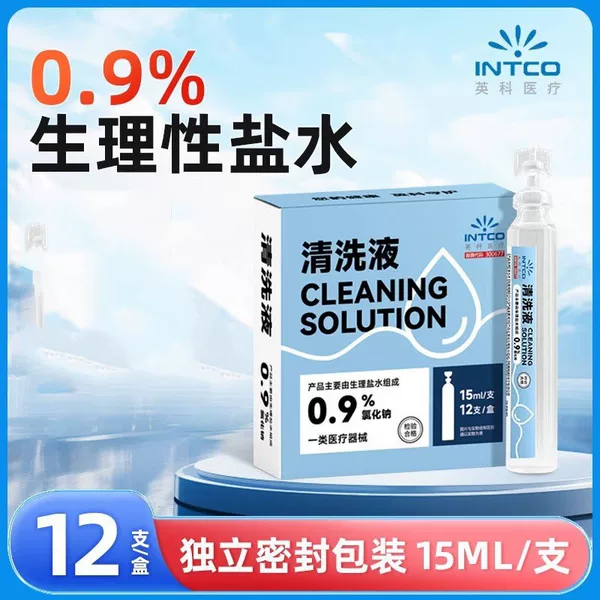 Genuine wholesale Inco physiological saline cleaning solution, small portable bottle, 0.9% sodium chloride