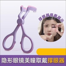 隐形眼镜美瞳取戴撑眼器辅助佩戴OK角膜塑形镜工具撑眼皮夹子