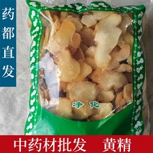 批发供应生黄精 鸡头黄精片新货 中药材黄精片大片选货量大从优