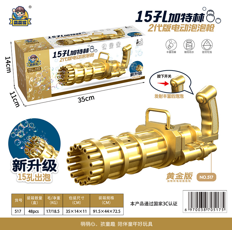 35cm Gatling bubble machine (gold)