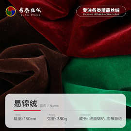 380g易锦绒面料 加厚无弹锦涤植绒面料 秋冬西装套装礼服丝绒面料