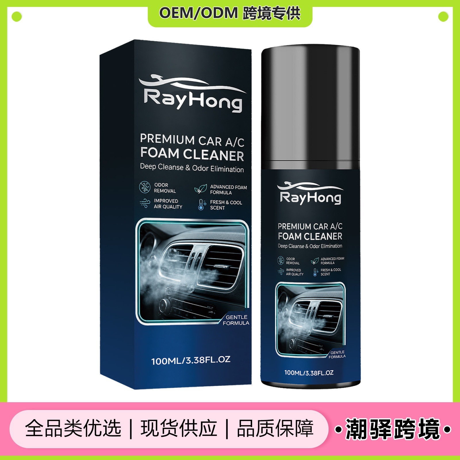 跨境RAYHONG汽车空调泡沫清洁剂 车载空调清洁异味霉菌凉爽送风