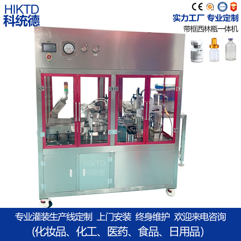 可定制带框西林瓶灌装一体机 灌装旋盖理瓶杀菌一体机