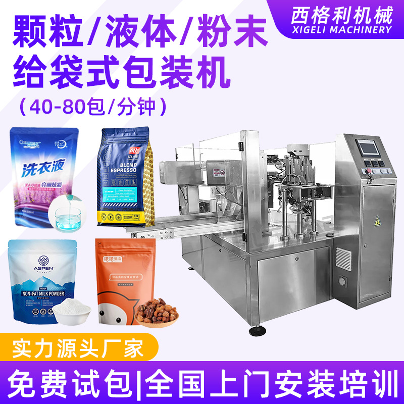 自立拉链袋给袋式包装预制袋颗粒粉末给袋机异形袋液体酱料灌装机