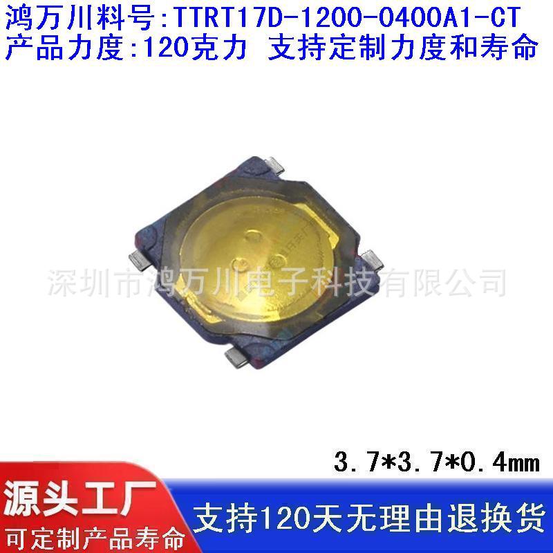 120克力3.7x3.7x0.4直脚薄膜轻触开关防尘防水SKRWANE030蓝牙耳机