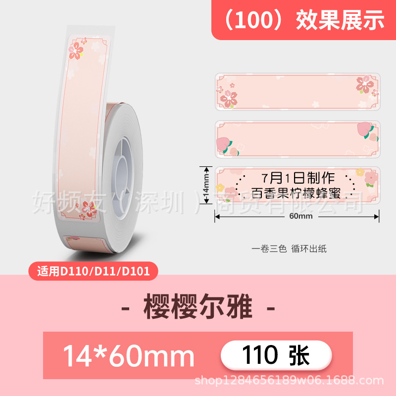 Nombre del cable Jingchen D110D11D máquina serie completa color etiqueta de papel adhesivo a prueba de cuatro