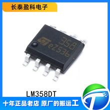 LM358DT 原装正品 贴片 SOP-8 稳压器芯片双路运算放大器IC LM358