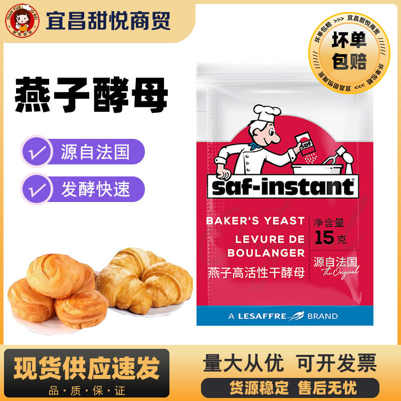 法国烘培乐斯福燕子高活性干酵母15g*6燕牌发酵粉包子馒头面包