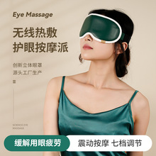 新款石墨烯加熱按摩眼罩3d按摩器可冷敷眼部按摩儀充電護眼儀批發