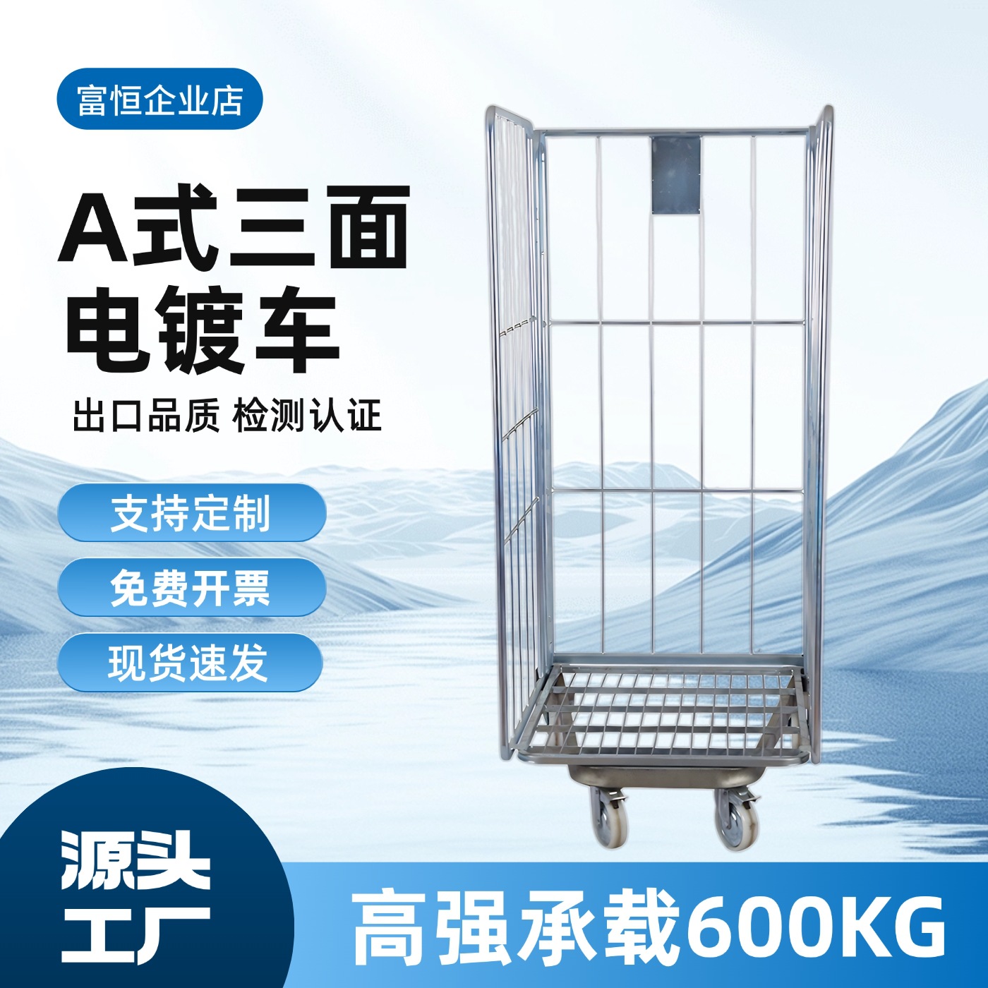 三面A式电镀物流台车折叠仓储笼快递周转车网格推拉车工厂装卸车