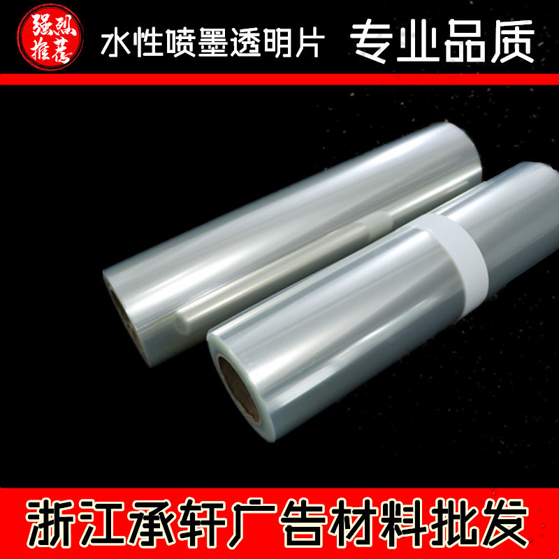 (Large quantity and excellent price) Ink-jet transparent printing film plate-making film, screen printing printing, medal film (Large quantity and excellent price) Ink-jet transparent printing film plate-making film, screen printing printing, medal film