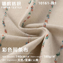 彩色间条 色织棉麻布料 可用作箱包坐垫靠垫沙发面料天丝亚麻人棉