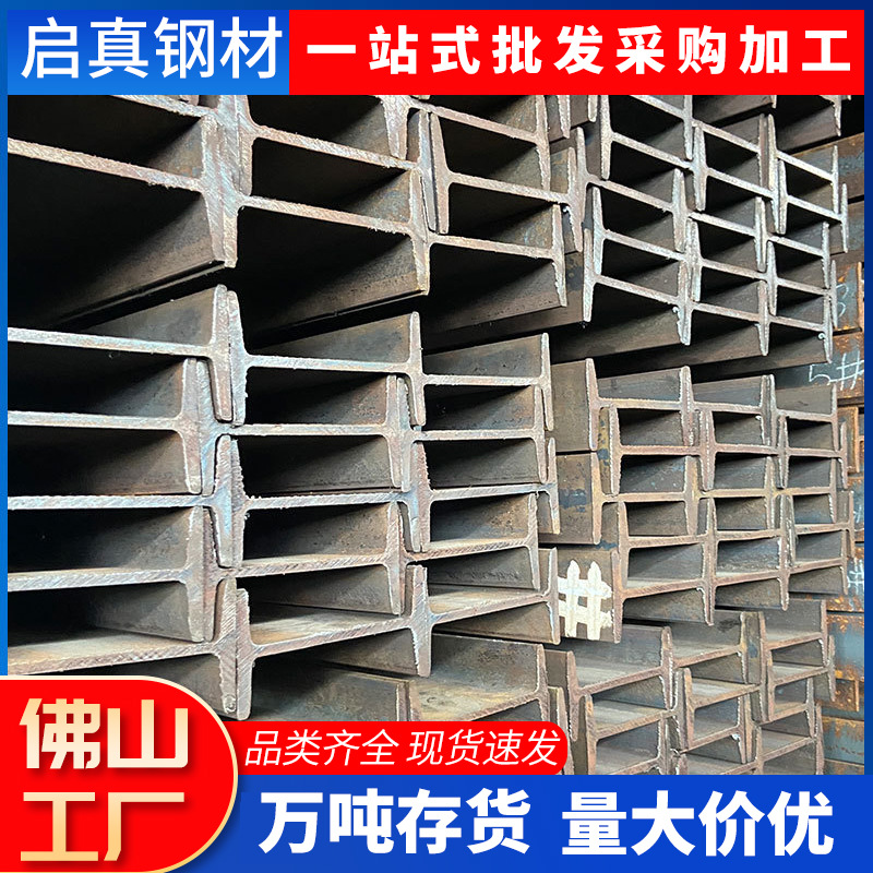 广东工字钢 建筑厂房矿用钢梁桥梁i字型钢Q235拉弯冷热镀锌工字钢