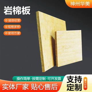 定制岩棉板外墙吸音降噪建筑墙体保温材料岩棉保温板多规格