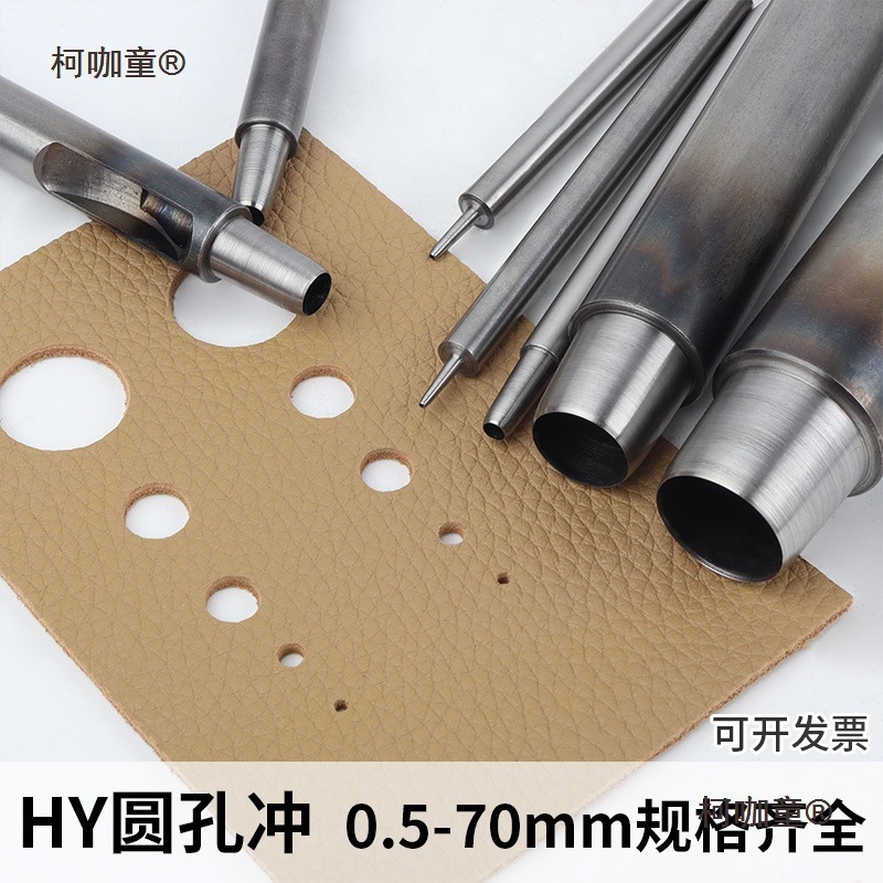 圆孔冲HY皮带冲子皮革腰带手工打孔器DIY皮具打眼工具冲圆麦太保