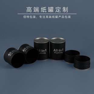 Paper Cans Customized Skin Care Products Paper Cans Kraft Paper Small Round Tube Glass Bottle Cylinder