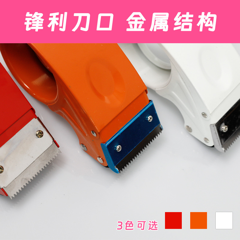 4.8cm白色5cm白色6cm金屬快遞封箱打包快速膠帶切割器帶座