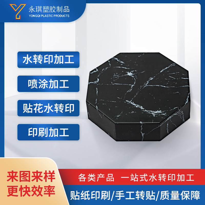 水转印加工件水贴大理石纹路六边形装饰品底座树脂塑料喷涂加工件