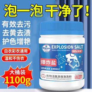 Large-Capacity Explosive Salt for Household Laundry, Effective Stain Removal, Sterilization and Color Protection, Suitable for Mothers and Infants, Explosive Salt for Oil Removal and Whitening