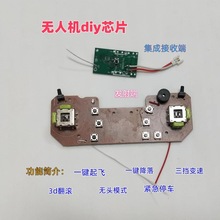 无人机diy自制遥控四轴飞行器芯片控制模块电路板套材零配件航模