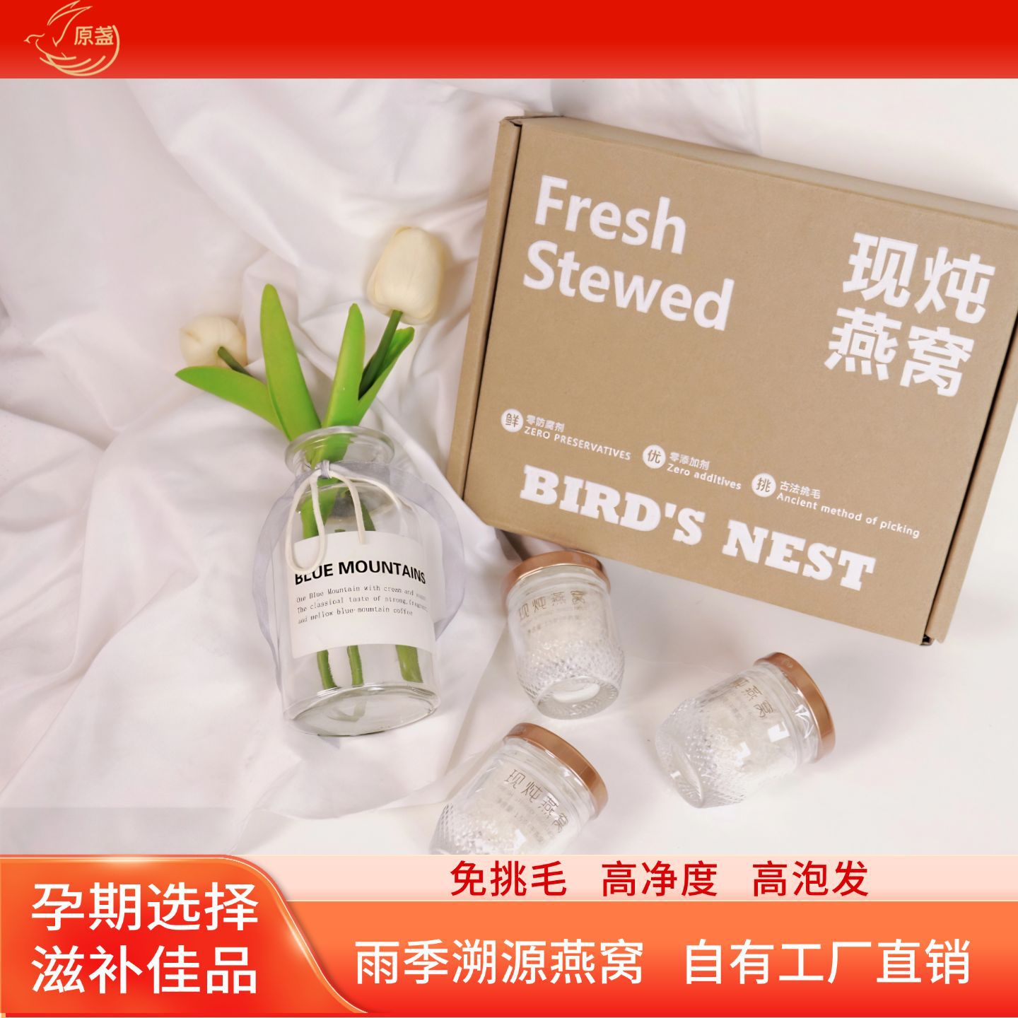 小鲜瓶现炖简易装鲜食燕窝美容养颜孕妇补品送礼长辈营养品批发