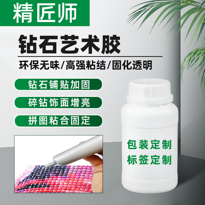 透明钻石艺术胶水表面增亮剂密封保护剂油画保护光油胶绘画拼图胶