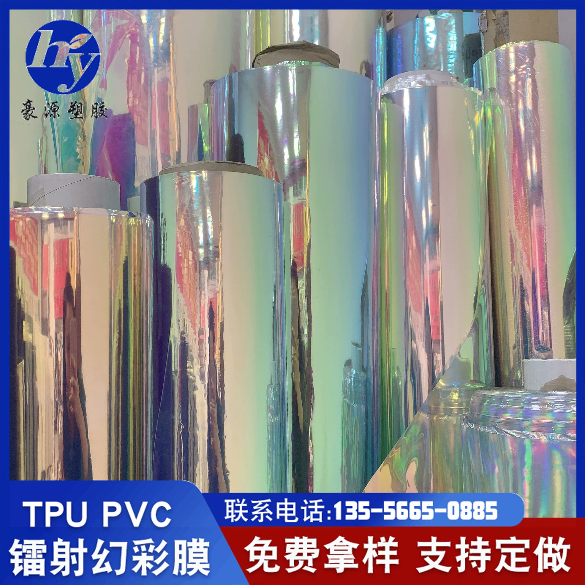 TPU-волшебная пленка, PVC-волшебная пленка, PVC-радужная пленка, PET-цветная пленка, лазерная пленка для сумок