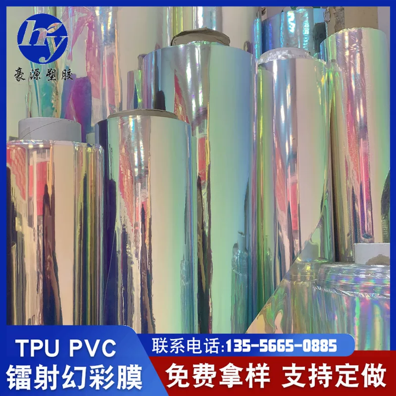 TPU-волшебная пленка, PVC-волшебная пленка, PVC-радужная пленка, PET-цветная пленка, лазерная пленка для сумок