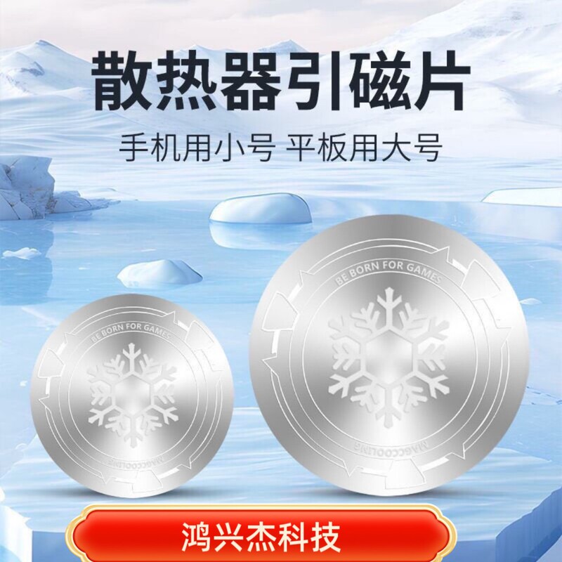 Universal Radiator Magnetic Sheet Metal Heat-Conducting Magnetic Ring Mobile Phone Tablet Cooling Magnetic Accessories Cross-Border Exclusive Supply