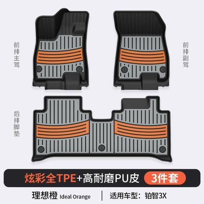 Toyota Prado Camry Highlander Avalon Rongfang Platinum 7 3X Special Colorful Tpe Car Floor Mats (Modelə uyğun ayaqaltı) - toyota-platinum-3x-ideal-orange-floor-mats