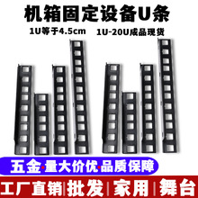 航空箱五金网络机箱功放机柜支撑U槽板单边大小U板U条立柱方孔条