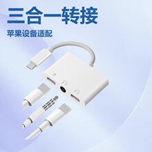 �m���O��typec����һ���C ligthning�D�Ӿ�3.5mm���l ���D�Q�^
