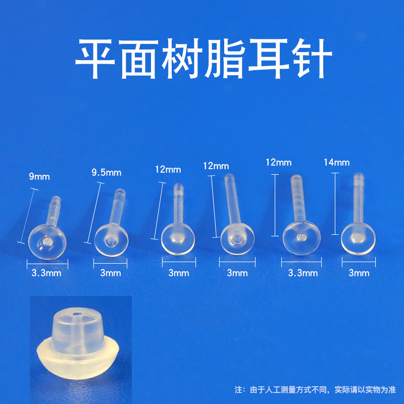 厂家批发环保简约塑料耳钉不易过敏耳棒透明平头耳针日常饰品配件