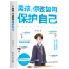 【Single Book】Boy, how should you protect yourself