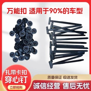 Multifunctional Tie Clip to Fix the Engine Floor, Fender Lining, Fender, Trunk Interior Panel Cover