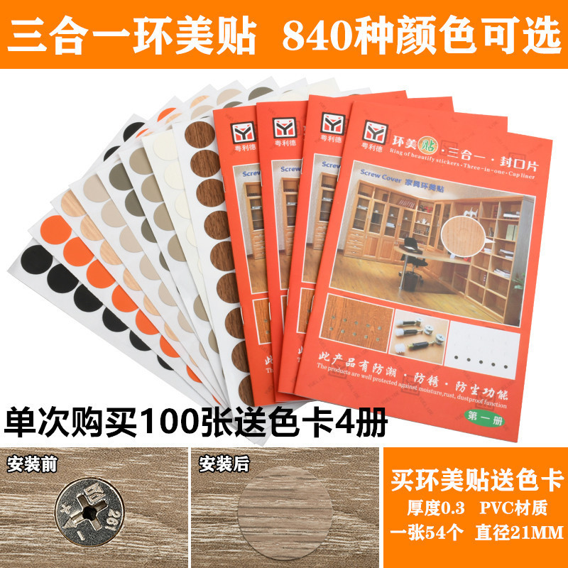 家具キャビネットの自己接着シールは、醜いカバーのネジ穴をカバーしています。|undefined
