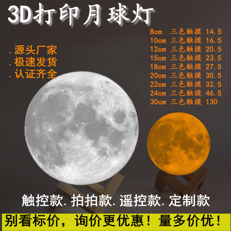 Moon lamp 3D printing moon lamp moon lamp 3D nightlight Tanabata Valentine's Day gift source manufacturers